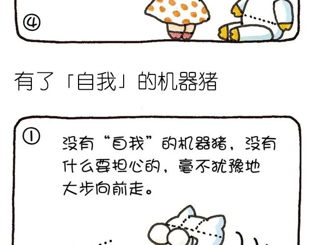 第16话 认清“自我” 第7页