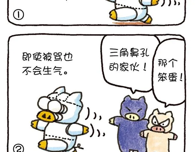 第16话 认清“自我” 第12页