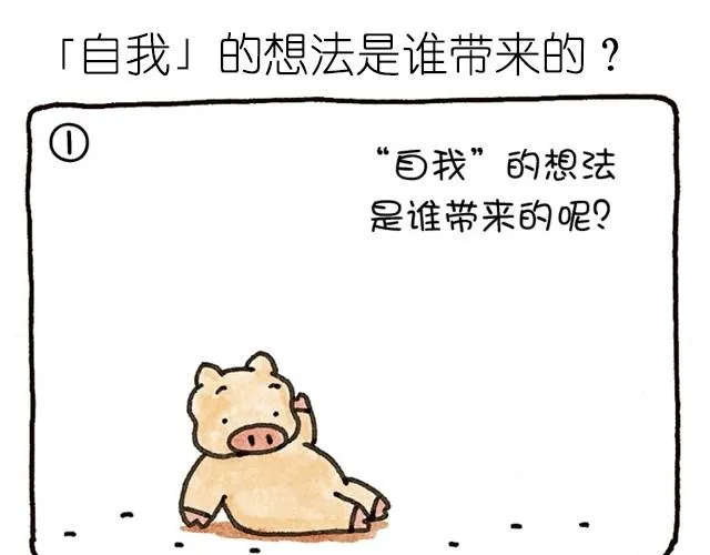第17话 「自我」的想法是谁带来的？ 第1页