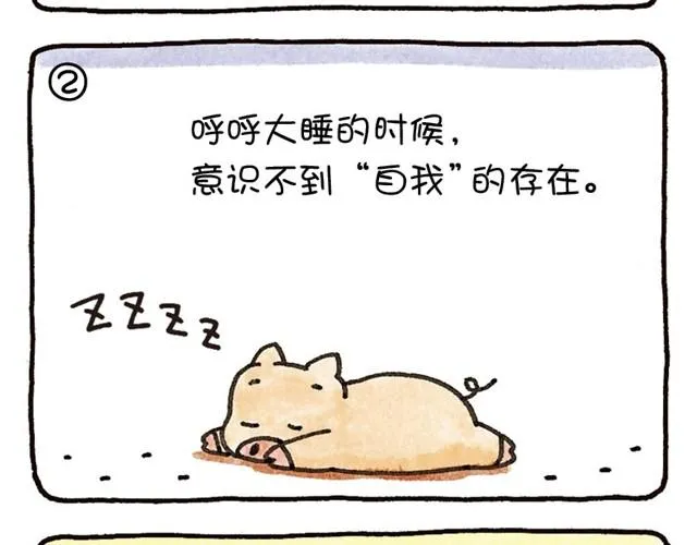 第17话 「自我」的想法是谁带来的？ 第2页