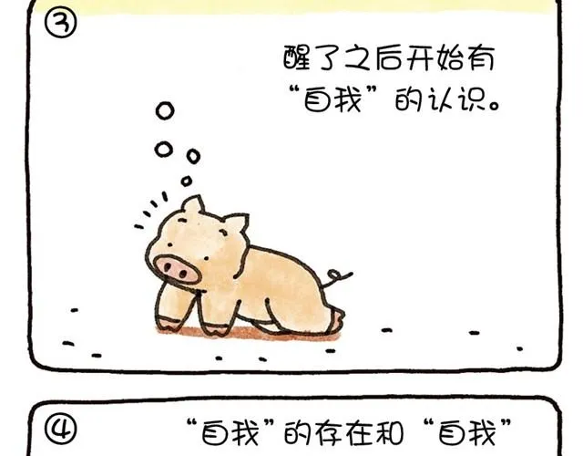 第17话 「自我」的想法是谁带来的？ 第3页