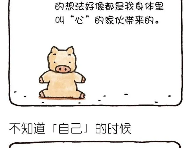 第17话 「自我」的想法是谁带来的？ 第4页