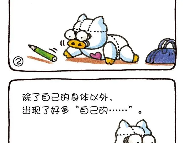 第17话 「自我」的想法是谁带来的？ 第10页
