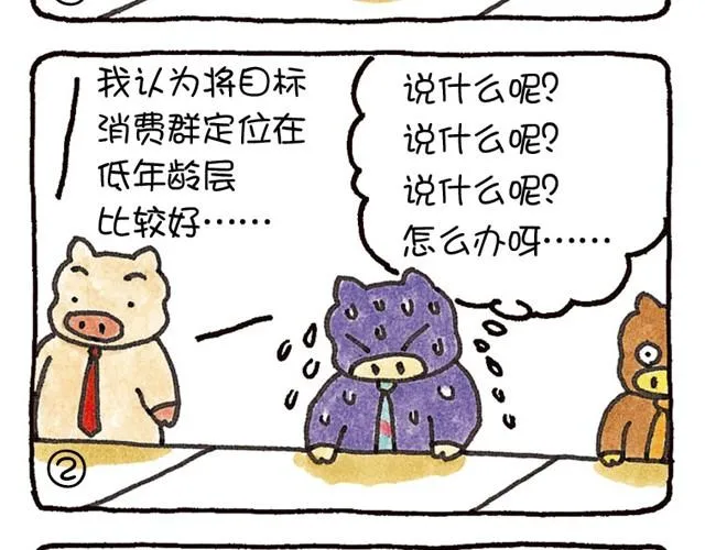 第19话 想得到尊敬的猪 第2页