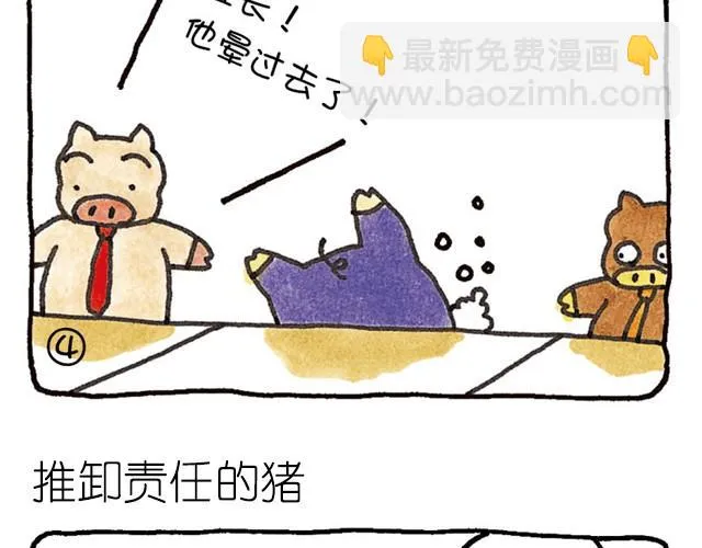 第19话 想得到尊敬的猪 第4页