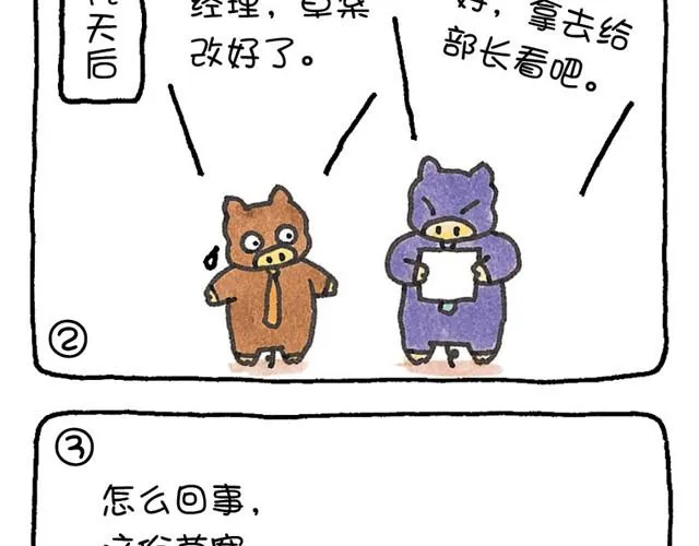 第19话 想得到尊敬的猪 第6页