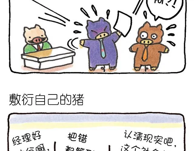 第19话 想得到尊敬的猪 第8页