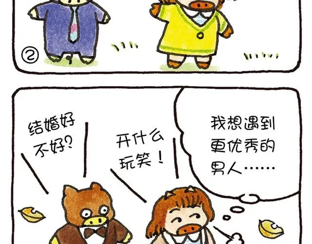 第19话 想得到尊敬的猪 第14页