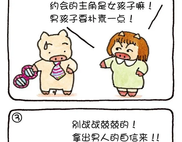 第20话 想要证明被爱着的猪 第6页