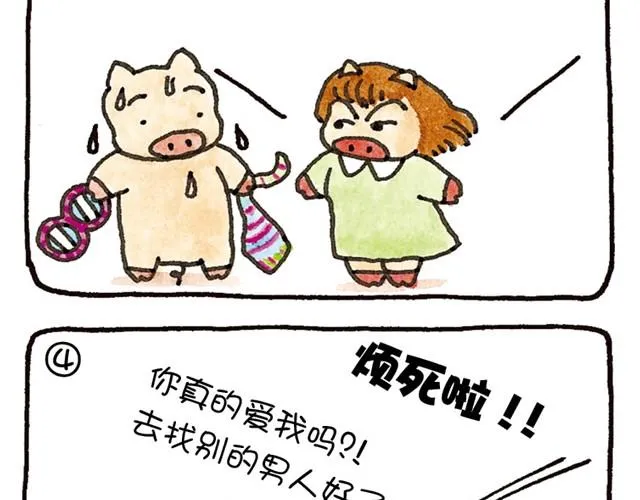 第20话 想要证明被爱着的猪 第7页