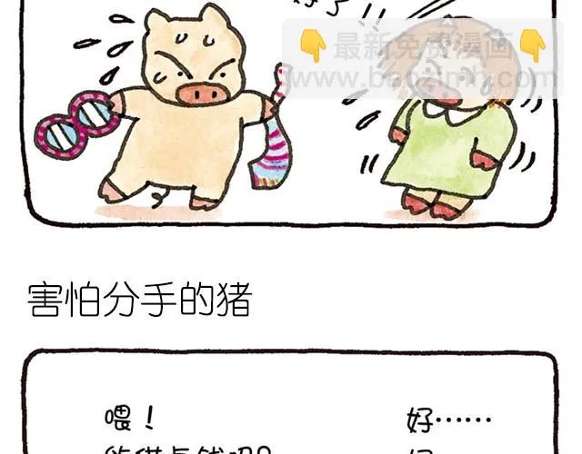 第20话 想要证明被爱着的猪 第8页