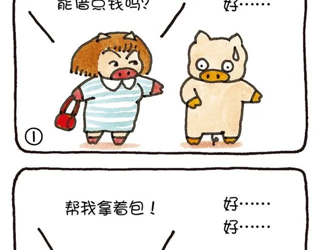 第20话 想要证明被爱着的猪 第9页