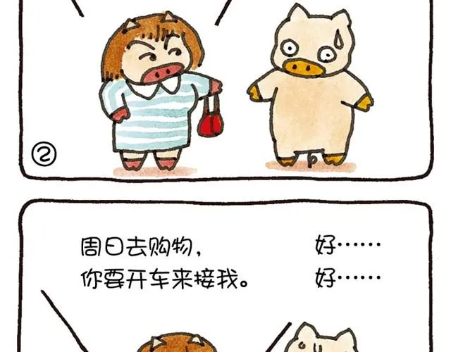 第20话 想要证明被爱着的猪 第10页
