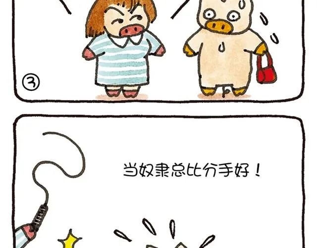 第20话 想要证明被爱着的猪 第11页