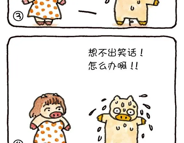 第20话 想要证明被爱着的猪 第15页