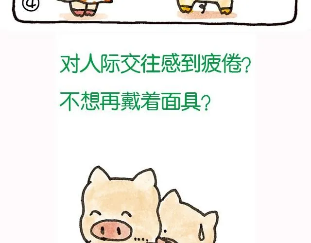 第20话 想要证明被爱着的猪 第16页