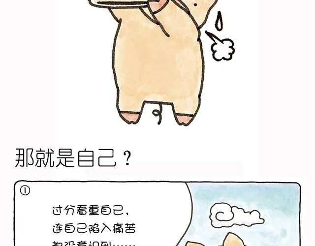 第20话 想要证明被爱着的猪 第17页