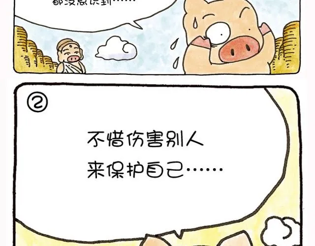 第20话 想要证明被爱着的猪 第18页