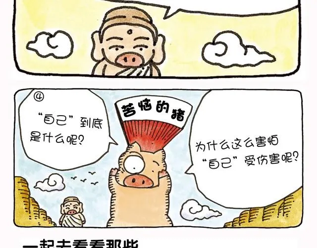 第20话 想要证明被爱着的猪 第20页