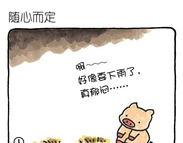 第21话 随心而定 第1页