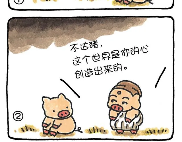 第21话 随心而定 第2页