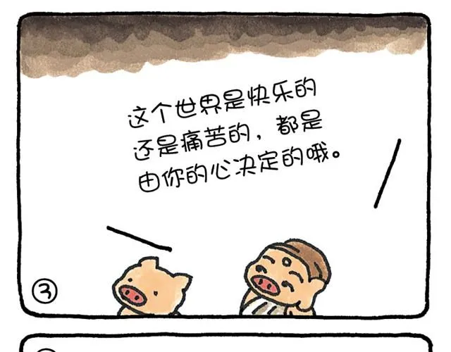 第21话 随心而定 第3页