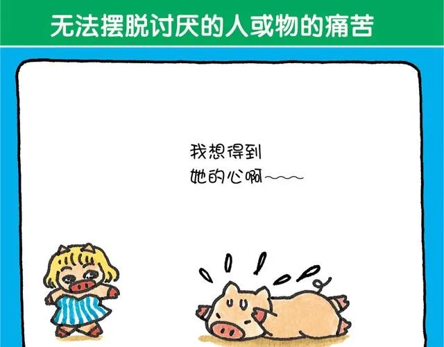 第21话 随心而定 第14页