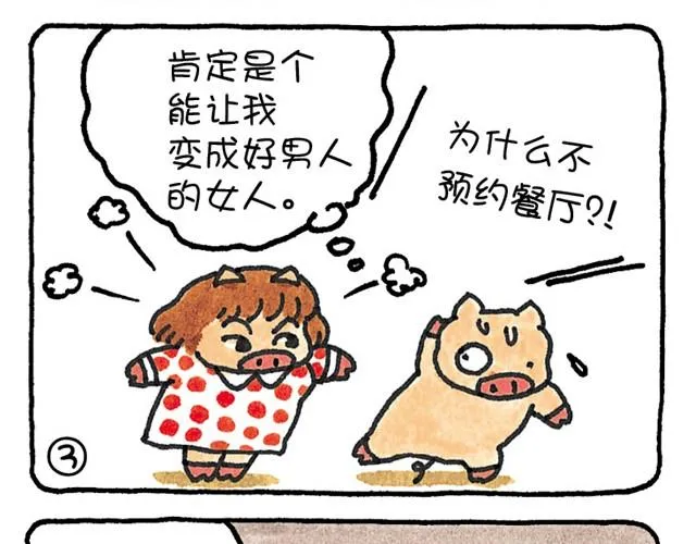 第22话 错误的判断 第3页
