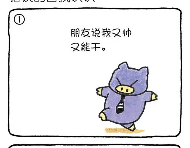 第22话 错误的判断 第5页