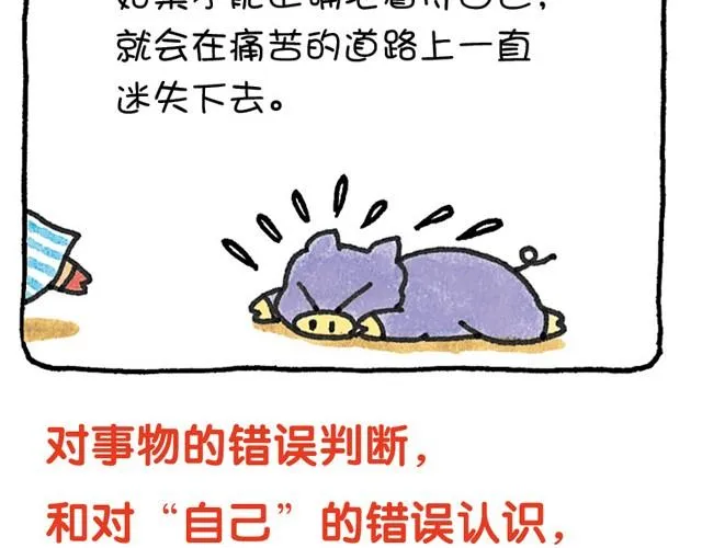 第22话 错误的判断 第8页
