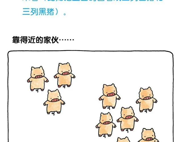 第23话 靠不住的眼睛 第8页