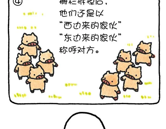 第24话 一概而论 第4页