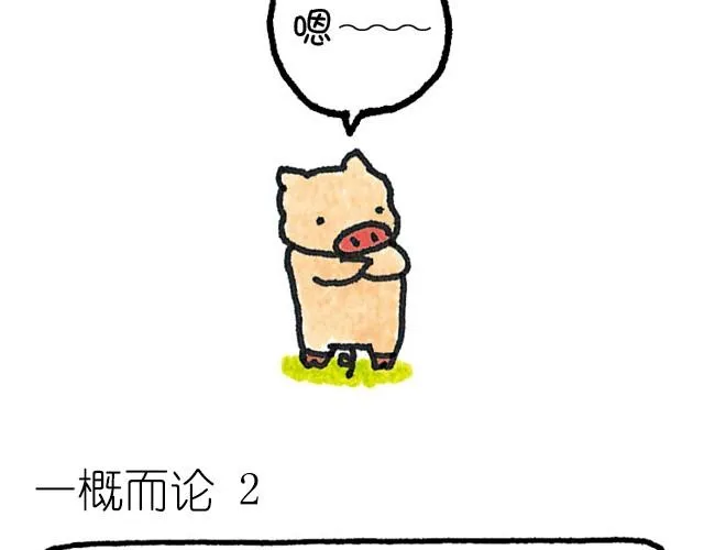 第24话 一概而论 第5页