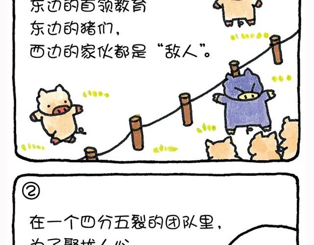 第24话 一概而论 第10页