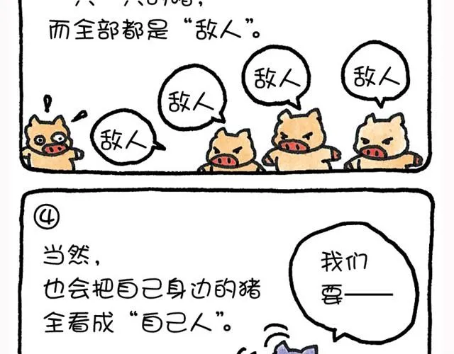 第24话 一概而论 第12页