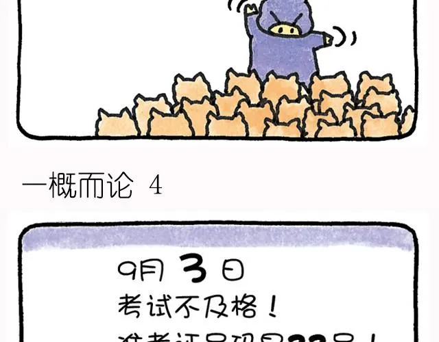 第24话 一概而论 第13页