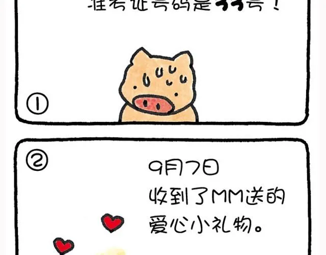 第24话 一概而论 第14页