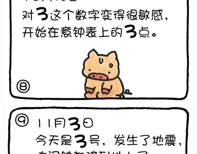 第24话 一概而论 第20页