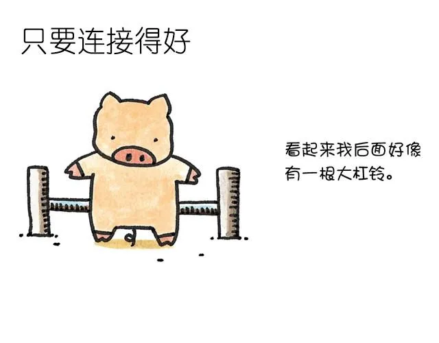 第25话 只要连接得好 第1页