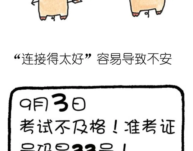第25话 只要连接得好 第5页