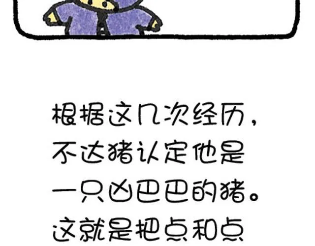 第25话 只要连接得好 第14页