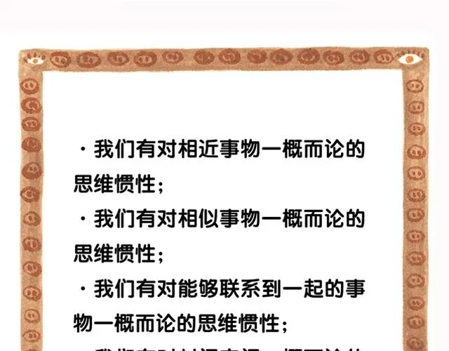 第25话 只要连接得好 第17页