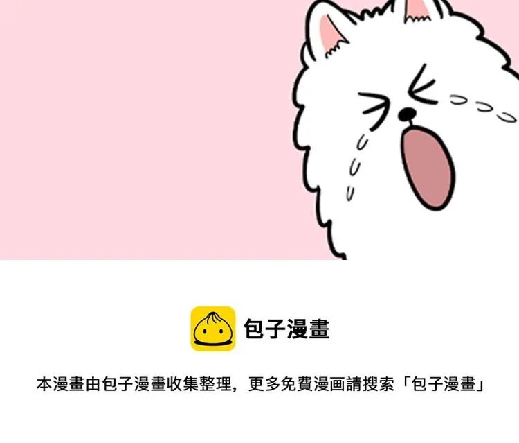 序章 我有一只萨摩耶 第16页