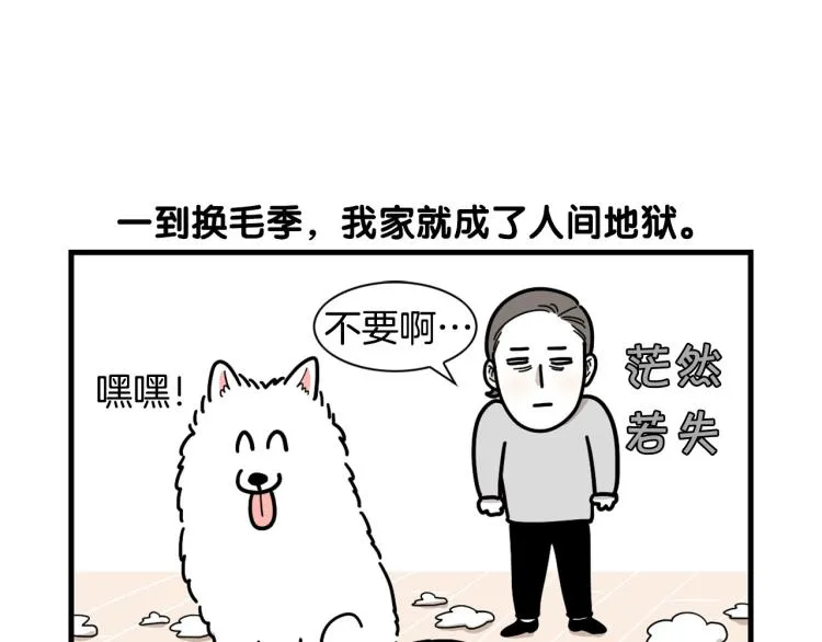 第1话 掉毛大王 第8页