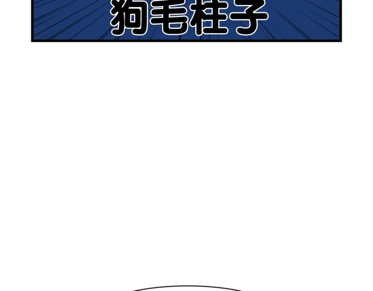 第1话 掉毛大王 第19页