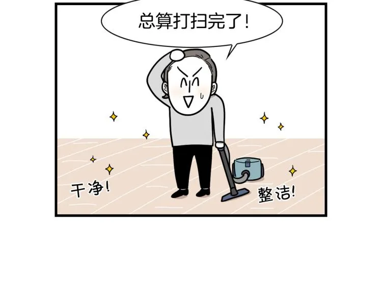 第1话 掉毛大王 第20页