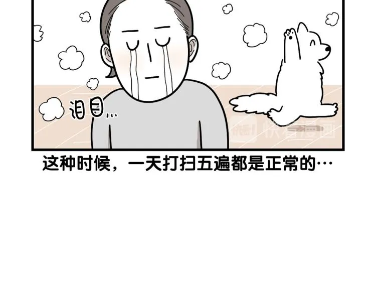 第1话 掉毛大王 第23页
