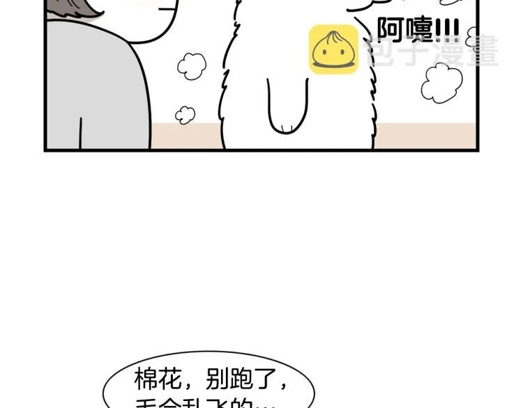 第1话 掉毛大王 第25页