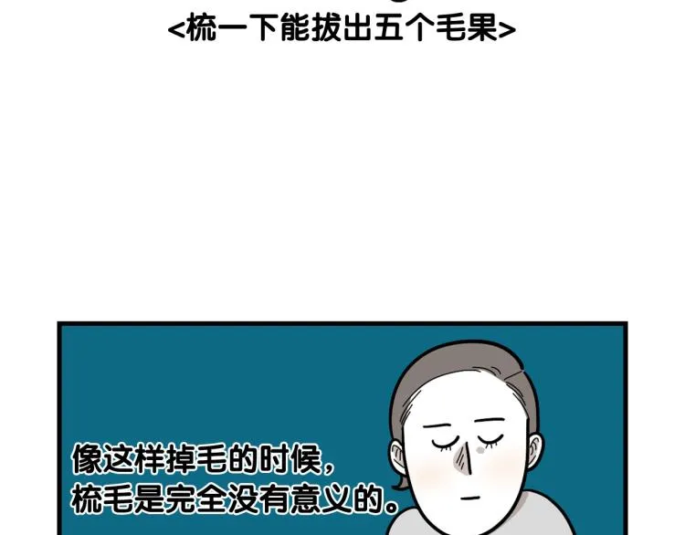 第1话 掉毛大王 第54页