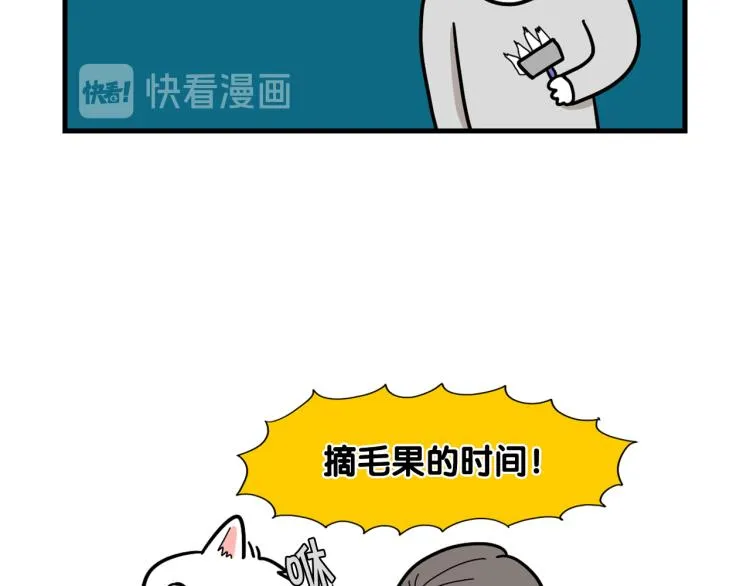 第1话 掉毛大王 第55页